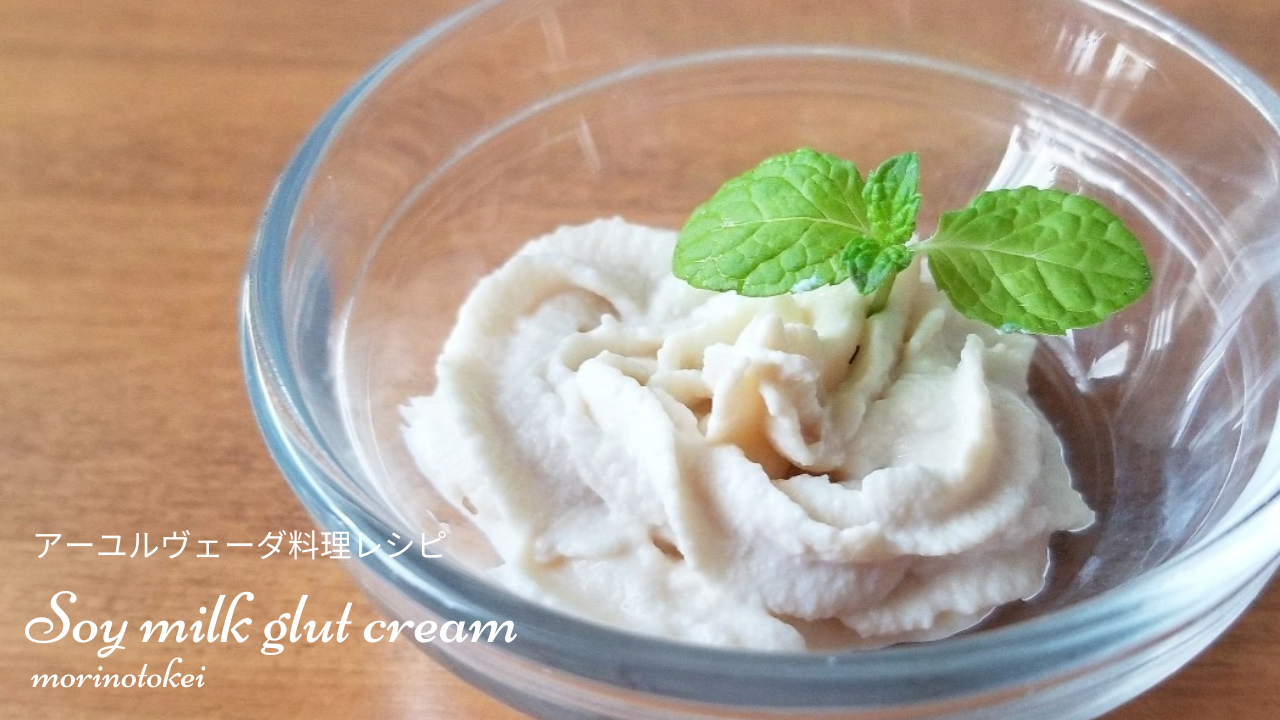 豆乳グルトクリーム