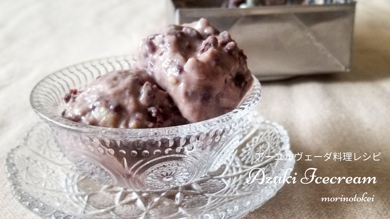 あずきアイス