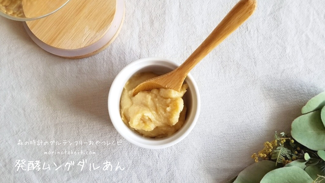 発酵ムングダルあん
